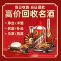 阿拉善洋酒回收:茅台酒,名酒,虫草,烟酒,老酒,阿拉善跃国烟酒经营部