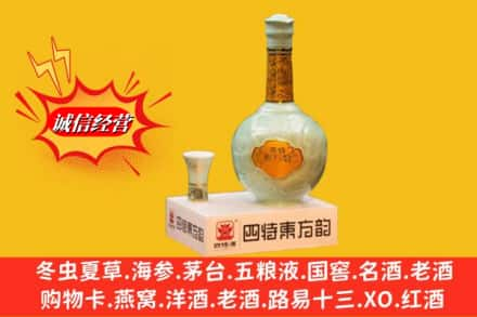 阿拉善高价上门回收四特酒